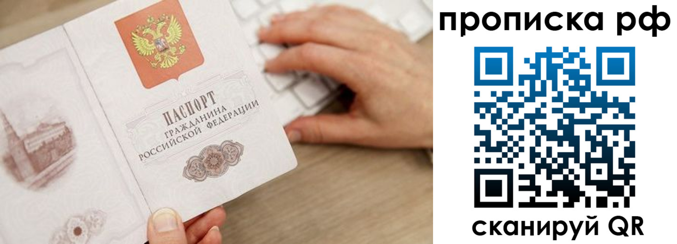 прописка штамп в Байкальске