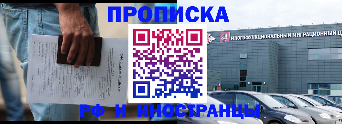 временная регистрация для школы в Байкальске