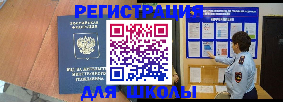 прописка регистрация в Байкальске
